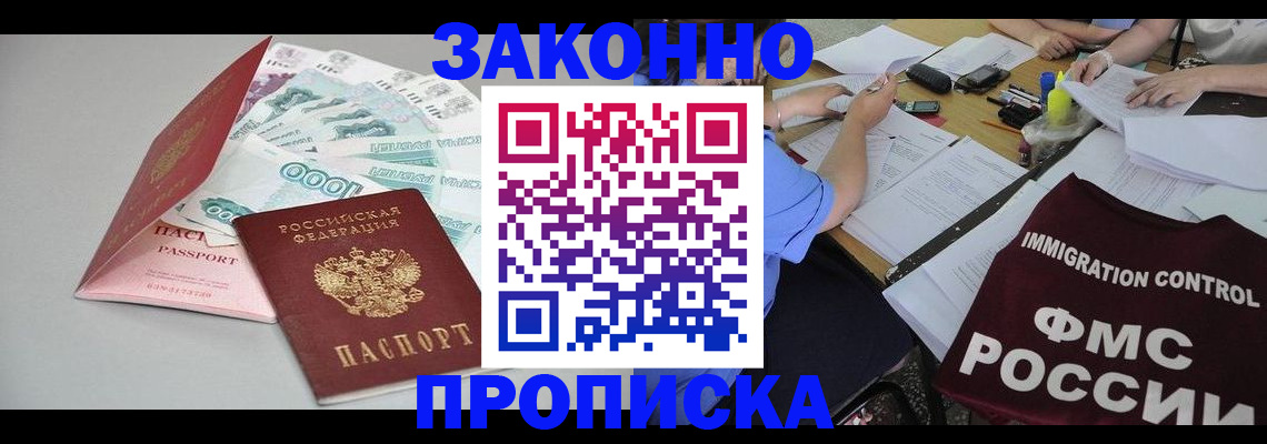 прописка от собственника в Бикине