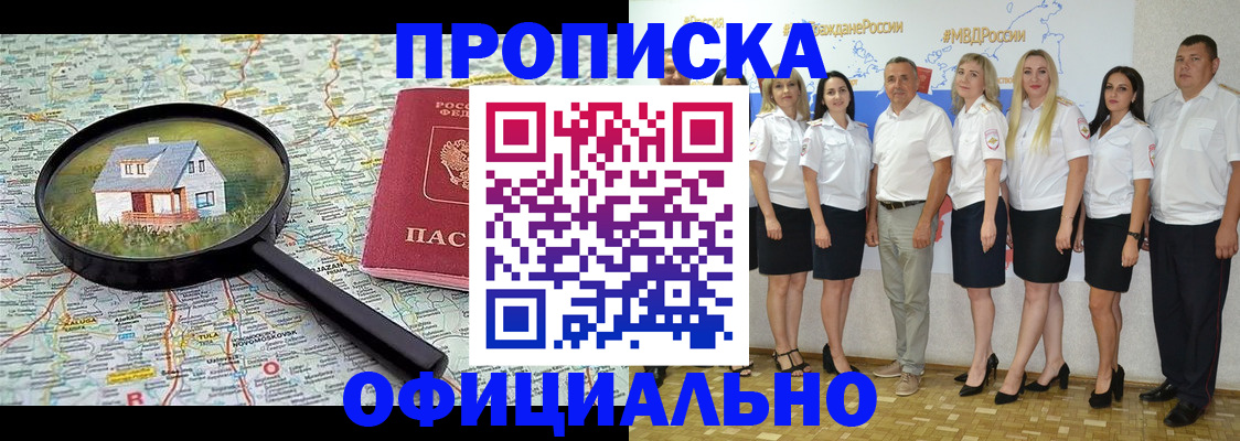 прописка для работы в Бикине