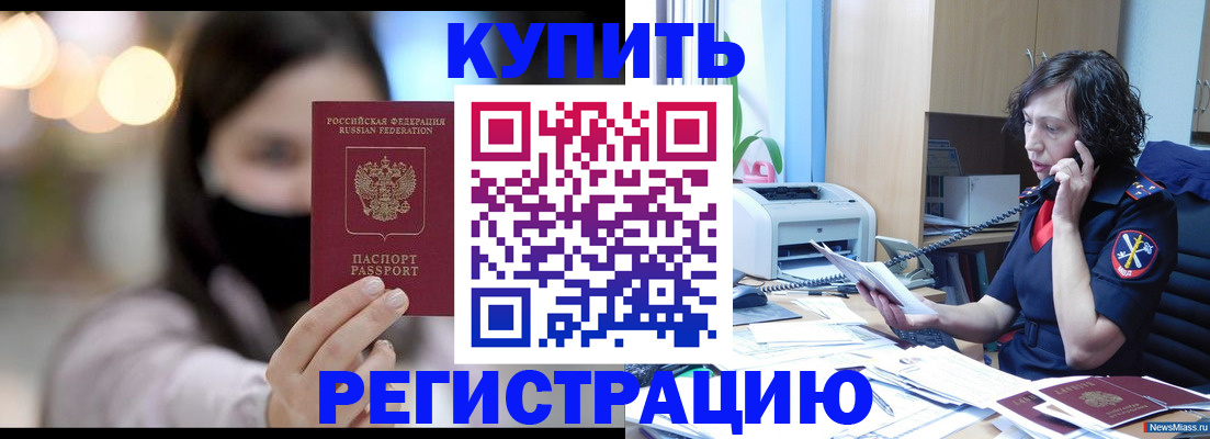 прописка иностранных граждан в Бикине