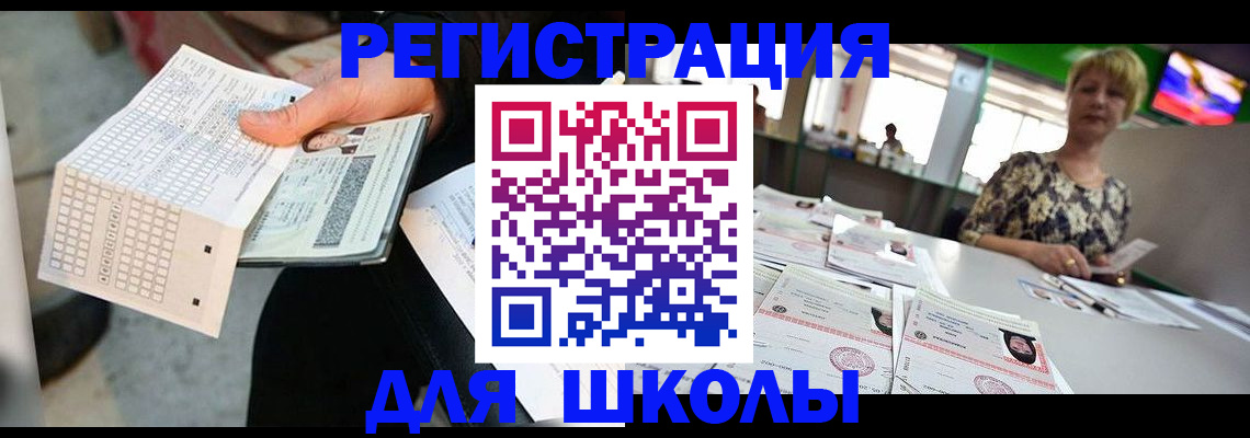 прописка в Бикине