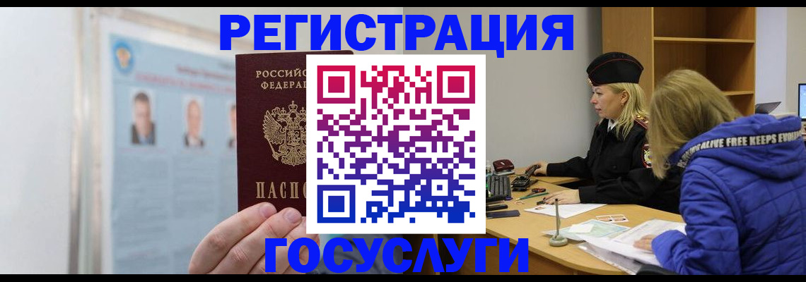 прописка для работы в Бикине