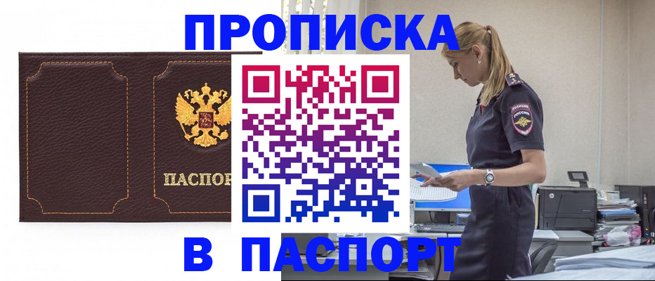 миграционный учет в Бикине