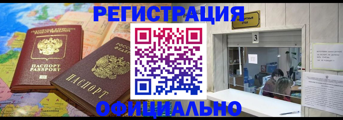 прописка для военкомата в Бикине