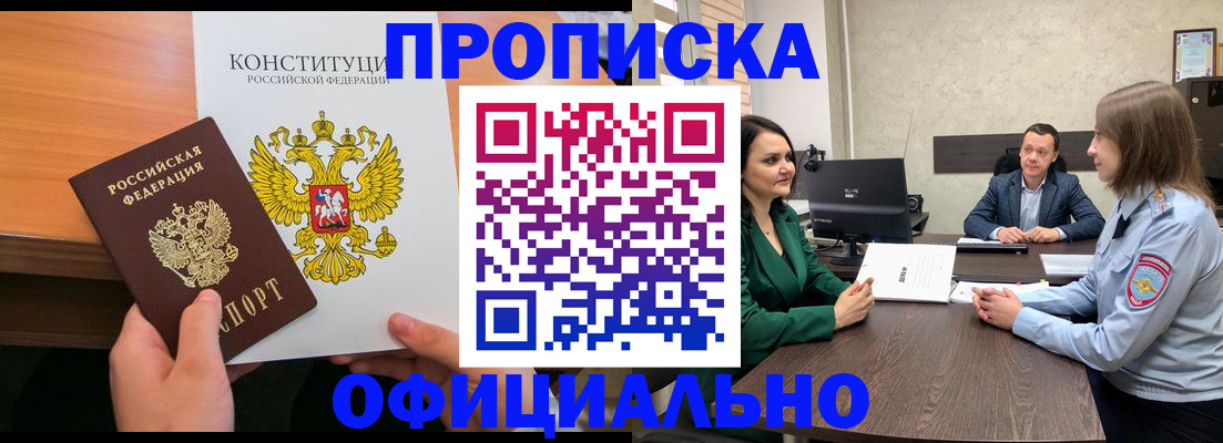 временная регистрация в квартире в Бикине